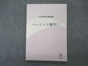 VP05-093 ナガセ 大学教養基礎講座 ベーシック数学1 未使用 松田聡平 10s0B