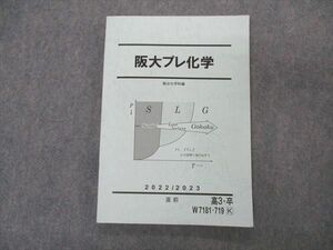 VP05-044 駿台 阪大プレ化学 大阪大学 テキスト 状態良い 2022 直前 12m0D