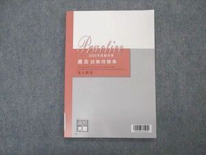 VP05-113 資格の大原 税理士講座 過去試験問題集 法人税法 2023年受験対策 未使用 07s4B