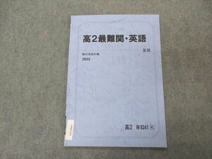 VP05-035 駿台 高2最難関・英語 テキスト 2022 夏期 02s0C