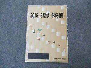 VP05-039 神戸女学院高等学校 2018 S1数学 冬休み宿題 2021年3月卒 02s0B