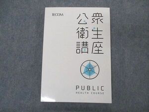 VP05-133 TECOM 医師国家試験 公衆衛生講座 未使用 2022 20S3B