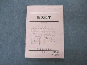 VP05-043 駿台 阪大化学 大阪大学 テキスト 状態良い 2022 冬期 15S0D