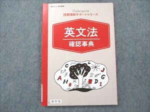 VP19-091 ベネッセ 進研ゼミ 高校講座 challenge別冊 授業理解サポートシリーズ 英文法確認事典 状態良い 2019 10s0B