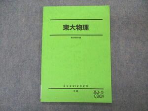 VP06-064 駿台 東大物理 東京大学 テキスト 2022 冬期 06s0C