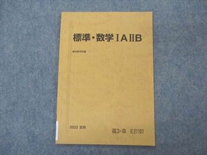 VP06-042 駿台 標準・数学IAIIB テキスト 未使用 2022 夏期 04s0B