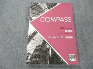 VP19-162 資格の大原 公認会計士 COMPASS 経営学 ポケットコンパス 基礎編 2021年合格目標 未使用 11s4B