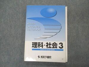 VP06-077 秀英予備校 中3年 理科・社会3 16S2B