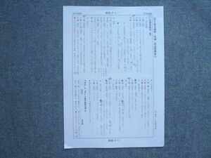 VP72-011 駿台 宮下漢文講座 共通(単語資料集) 2022 宮下典男 01 s0B