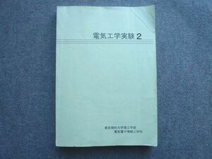 VP72-001 東京理科大学理工学部 電気電子情報工学科 電気工学実験2 2020 18 S4B