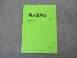 VP06-067 駿台 英文読解S テキスト 未使用 2022 通年 04s0B