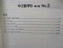 VP04-116 SEG 中2数学B No.2 展開 2次関数 因数分解 テキスト 2018 1学期 佐藤太郎/古川昭夫 02s0B_画像3