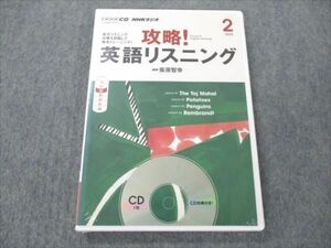 VP19-147 NHK出版 NHKラジオ 攻略！英語リスニング 2015年2月 未開封 未使用 CD1枚 柴原智幸 15s4B