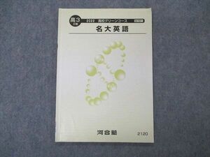 VP04-177 河合塾 高校グリーンコース 名大英語 名古屋大学 テキスト 2022 II期 05s0B