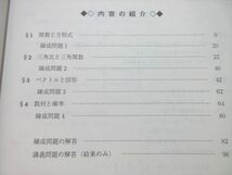 VP55-024 駿台 スーパー数学総合IAIIB 2021 夏期/冬期 計2冊 08 s0B_画像3