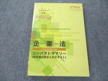 VP19-104 CPA会計学院 公認会計士講座 企業法 コンパクトサマリー 論点総まとめテキスト 2023年合格目標 未使用 14s4C_画像1