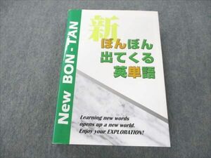 VP19-052 研伸館 ぼんぼん出てくる英単語 2022 24S0D