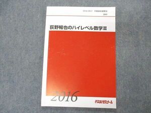 VP06-170 代ゼミ 代々木ゼミナール 荻野暢也のハイレベル数学III テキスト 2016 冬期直前講習 08s0D