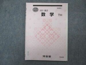 VP04-148 河合塾 高2 トップハイレベル 数学TH テキスト 2021 冬期講習 05s0B