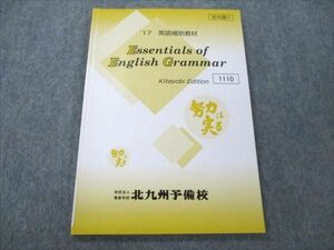 VP19-138 北九州予備校 英語補助教材 Essentials of English Grammar 状態良い 2017 08s0B