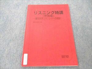 VP20-035 駿台 リスニング特講(発展編) 難関大学リスニングへの特訓！ 状態良い 竹岡広信 08s0C