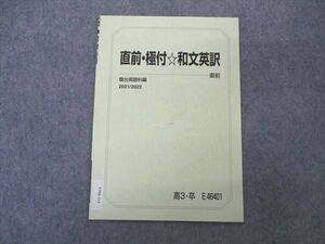 VP06-114 駿台 直前・極付 和文英訳 テキスト 状態良い 2021 直前 勝田耕史 02s0C