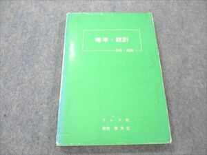 VP19-182 アレフ社 確率・統計 1976 会田武久/板垣正亮 10s9D