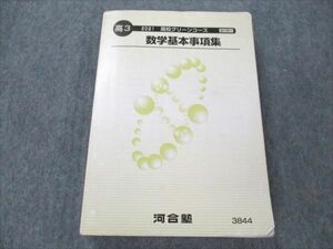 VP19-203 河合塾 高校グリーンコース 数学基本事項集 2021 22m0B