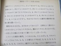 VP19-176 語学春秋社 大学入試・文理共通 数学講義の実況中継 上 問題の戦略的解法 状態良い 1986 秋山仁 15s6D_画像5