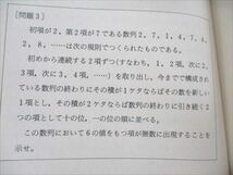 VP19-176 語学春秋社 大学入試・文理共通 数学講義の実況中継 上 問題の戦略的解法 状態良い 1986 秋山仁 15s6D_画像4