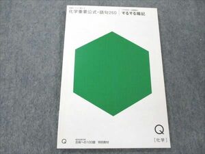 VP19-194 ベネッセ 進研ゼミ 高校講座 図解とゴロで覚える 化学重要公式・語句260 状態良い 2020 05s0B