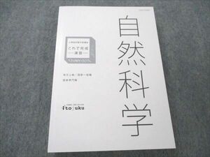 VP19-212 伊藤塾 公務員試験対策講座 これで完成 演習 自然科学 地方上級/国家/一般職/専門職 2020年合格目標 状態良い 23S4C