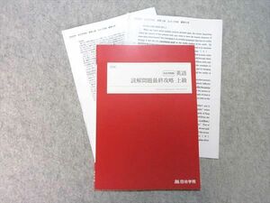 VP55-013 四谷学院 英語 読解問題最終攻略 上級 2022 お正月特訓 05 s0B