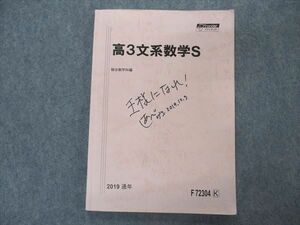 VP06-161 駿台 高3文系数学S テキスト 2019 通年 阿部茂 10m0B