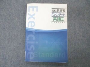 VP06-102 塾専用 高校新演習 スタンダード 英語II 状態良い 14m5B