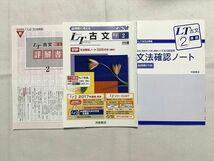 VQ33-026 浜島書店 論理的に考える 古文 Logical Thinking 古文 LT2 /文法確認ノート/詳解書 見本品 10 m0B_画像1