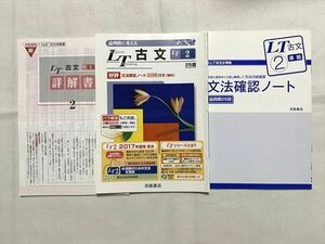 VQ33-026 浜島書店 論理的に考える 古文 Logical Thinking 古文 LT2 /文法確認ノート/詳解書 見本品 10 m0B