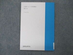 VQ06-172 スタディサプリ 共通テスト対策講座 現代文 テキスト 未使用 2020 柳生好之 06s0B