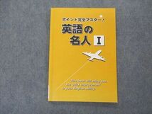VQ06-133 塾専用 ポイント完全マスター 英語の名人I 状態良い 06s5B_画像1