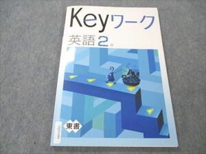 VQ19-084 塾専用 中2 英語 Keyワーク 東京書籍準拠 未使用 10S5B