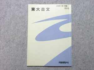 VQ55-019 代ゼミ 東大古文 2008 第1学期 05 s0B