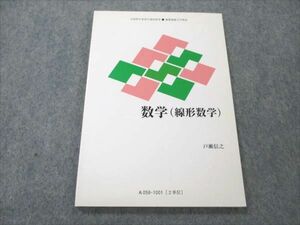 VQ19-188 慶應義塾大学 数学(線形数学) 未使用 2010 戸瀬信之 07m4B