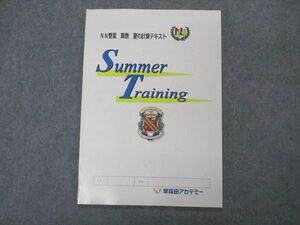 VQ04-075 早稲田アカデミー NN雙葉 算数 夏の計算テキスト Summer Training 未使用 2021 04s2D