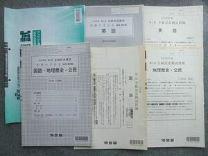 VQ72-029 河合塾 第2回全統記述模試 2018年9月実施 英語/国語/地歴/公民 文系 15 S0B