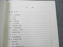 VQ19-015 近畿大学 有価証券法 未使用 2012 増田政章 13m4B_画像3