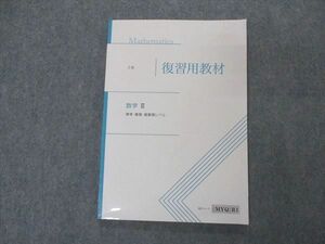 VQ04-009 Z会 復習用教材 数学III 標準・難関・最難関レベル 状態良い 08s0B