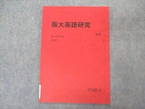 VQ04-034 駿台 阪大英語研究 大阪大学 テキスト 2022 後期 03s0B