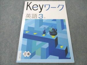 VQ19-087 塾専用 中3 英語 Keyワーク 三省堂準拠 11S5B