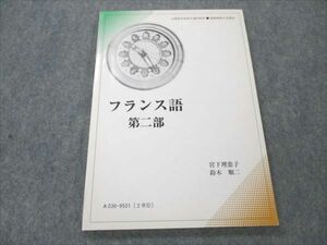 VQ19-199 慶應義塾大学 フランス語 第二部 未使用 1995 宮下理恵子/鈴木順二 07s6B