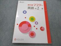 VQ20-035 塾専用 中2 英語 教科書マスター オールマイティ 東京書籍準拠 状態良い 09m5B_画像1